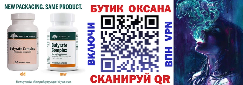 Купить где  Новомичуринск  БУТИРАТ 99% 