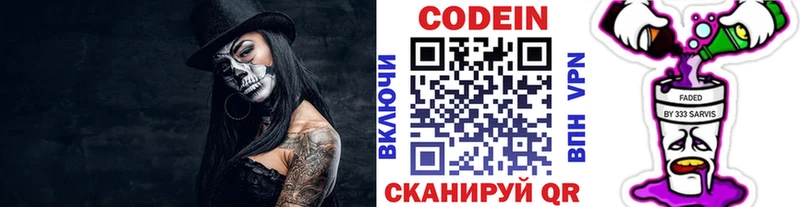 Купить  Новомичуринск  Кодеин Purple Drank 